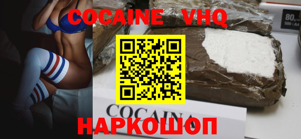 Cocaine VHQ  Cocaine  Cocaine 98%  Севастополь  Вход с VPN 