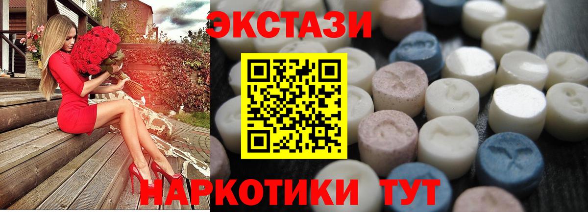 ЭКСТАЗИ 280мг Севастополь