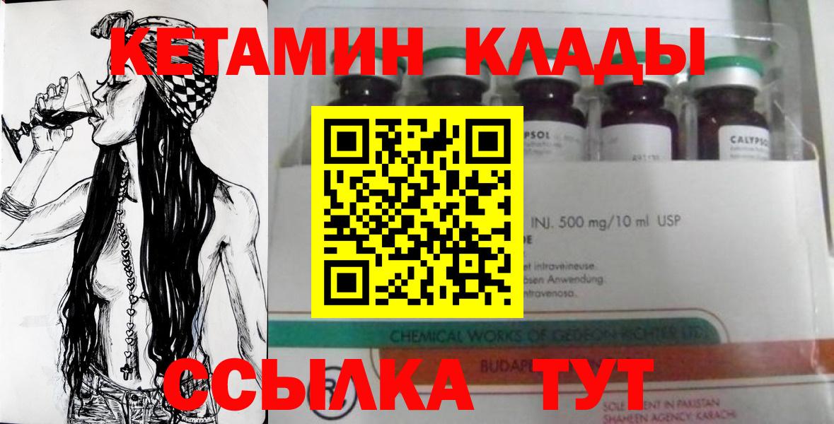 Кетамин ketamine Севастополь