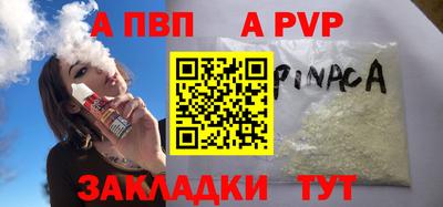 альфа пвп Вышний Волочёк