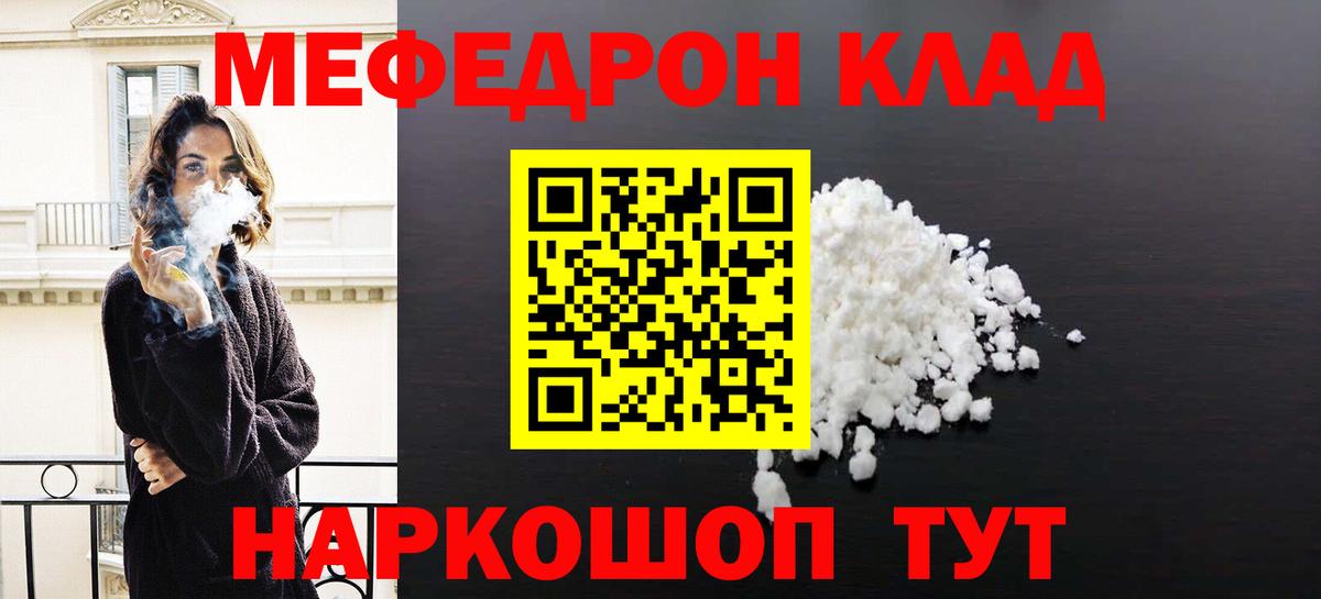 Меф  Вход с VPN  МЕФ  МЯУ-МЯУ mephedrone  Севастополь  МЕФ VHQ 