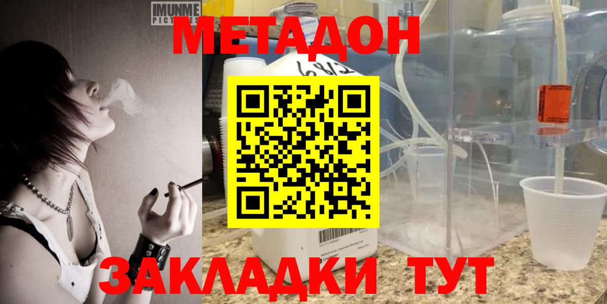 МЕТАДОН methadone  Вход с VPN  Севастополь  darknet состав  Метадон мёд 